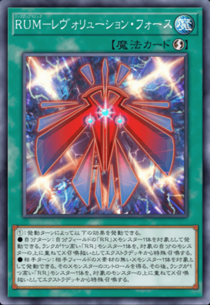 RUM－レヴォリューション・フォース画像