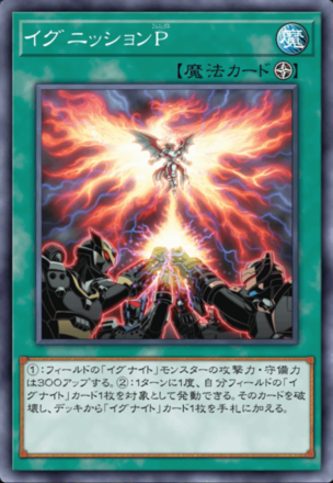 イグニッションP画像