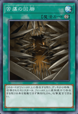 苦痛の回廊画像