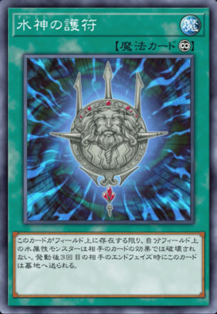 水神の護符の画像