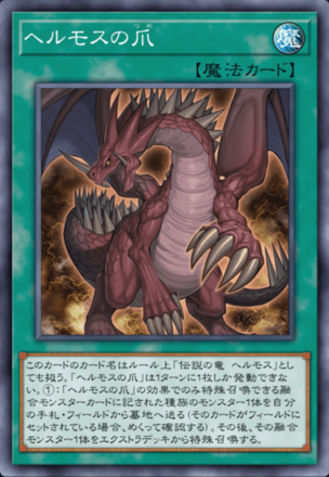 ヘルモスの爪の画像