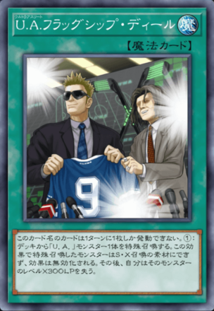 U.A.フラッグシップ・ディール画像