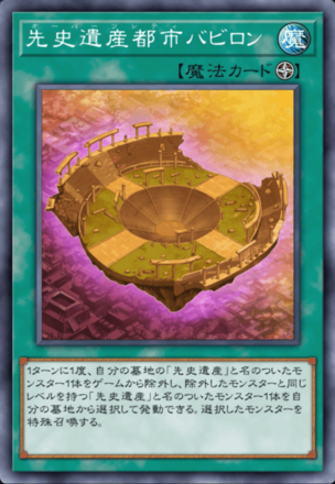 先史遺産都市バビロンの画像