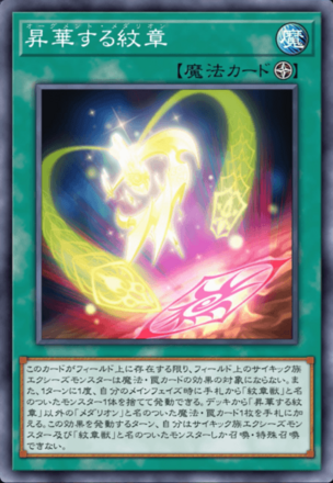 昇華する紋章の画像