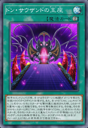 ドン・サウザンドの玉座画像