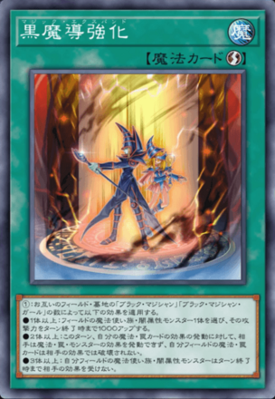 黒魔導強化画像