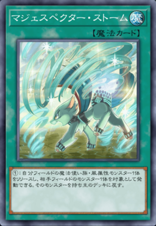 マジェスペクター・ストーム画像