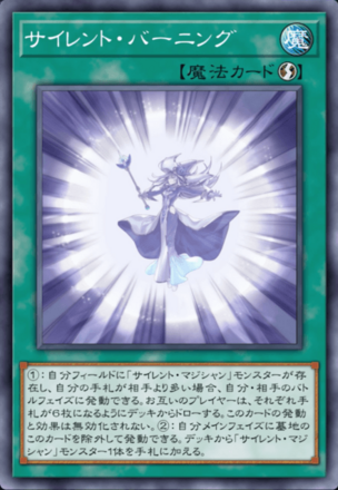 サイレント・バーニング画像