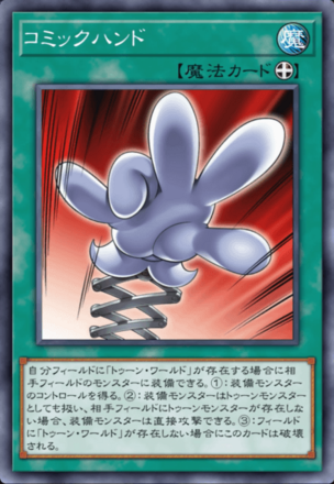 コミックハンド画像