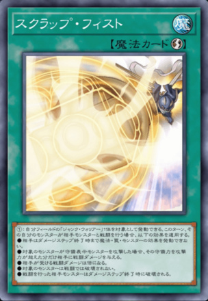 スクラップ・フィスト画像