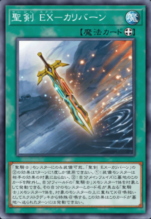 聖剣 EX－カリバーン画像