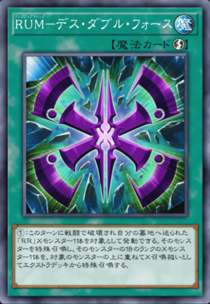 RUM－デス・ダブル・フォース画像