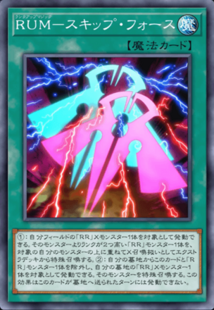 RUM－スキップ・フォース画像