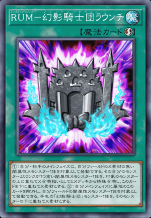 RUM－幻影騎士団ラウンチ画像