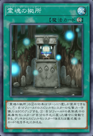 霊魂の拠所の画像