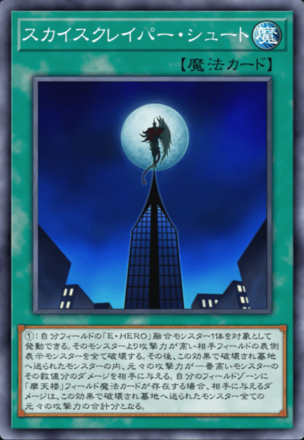 スカイスクレイパー・シュート画像