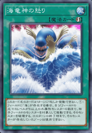 海竜神の怒りの画像