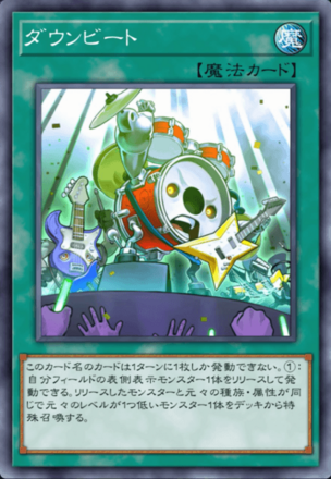 ダウンビート画像