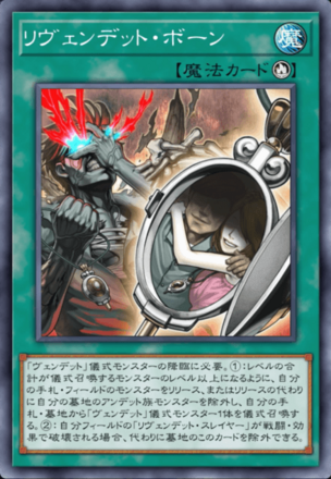 リヴェンデット・ボーン画像