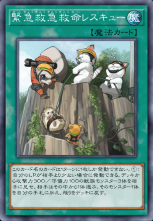 緊急救急救命レスキューの画像