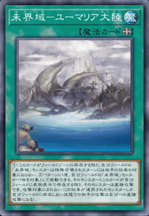 未界域－ユーマリア大陸画像