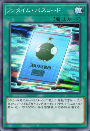 ワンタイム・パスコード画像