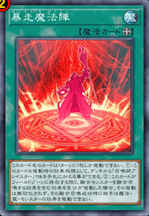 暴走魔法陣画像