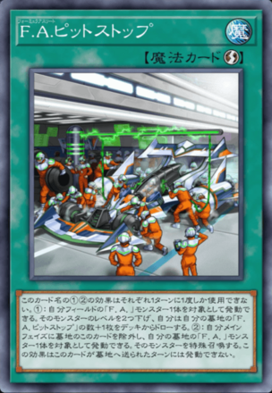 F.A.ピットストップ画像