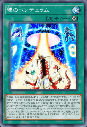 魂のペンデュラム画像