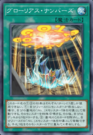 グローリアス・ナンバーズの画像