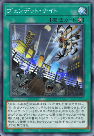 ヴェンデット・ナイト画像