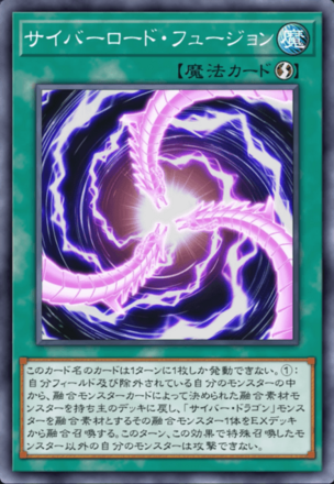 サイバーロード・フュージョン画像