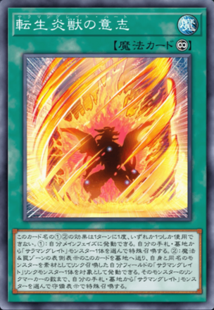 転生炎獣の意志画像