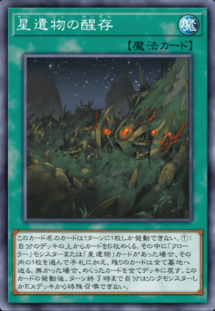 星遺物の醒存画像