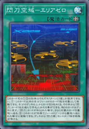 閃刀空域－エリアゼロ画像
