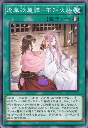 逢華妖麗譚－不知火語画像