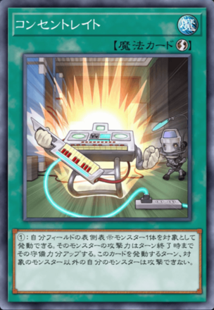 コンセントレイト画像