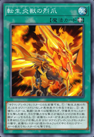 転生炎獣の烈爪画像