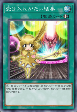 受け入れがたい結果画像