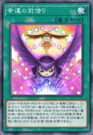 幸運の前借りの画像