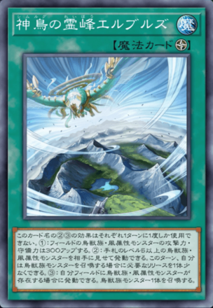 神鳥の霊峰エルブルズ画像