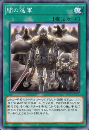 闇の進軍の画像