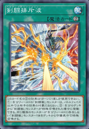 剣闘排斥波画像