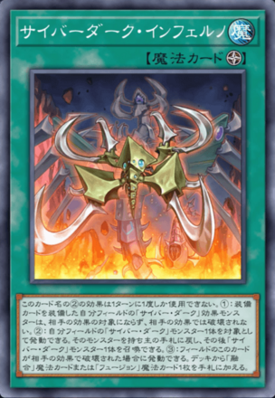 サイバーダーク・インフェルノ画像