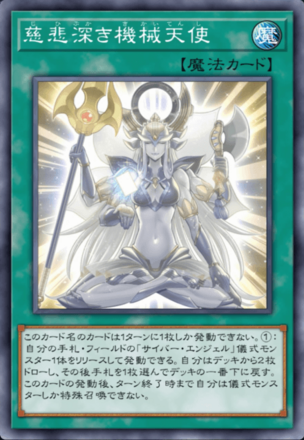 慈悲深き機械天使の画像