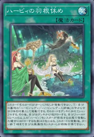 ハーピィの羽根休め画像