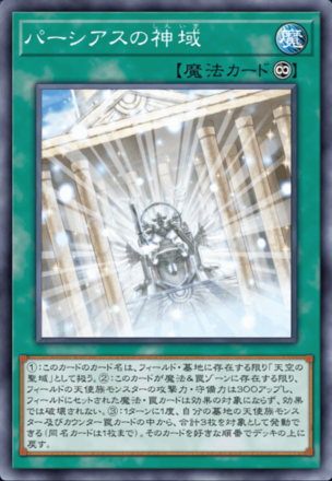 パーシアスの神域の画像