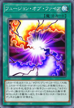フュージョン・オブ・ファイアの画像