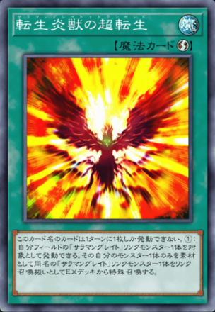 転生炎獣の超転生画像