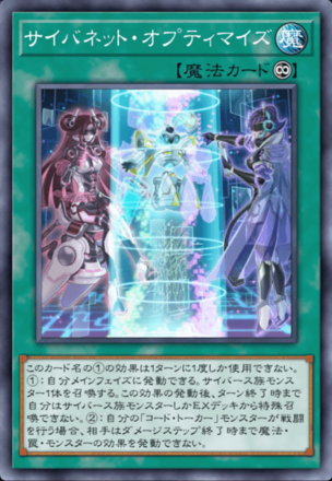 サイバネット・オプティマイズの画像